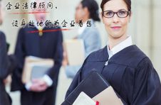 e律淘法云法律顾问,中小企业值得拥有的法律顾问!