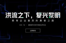 螳螂科技华南发布会正式官宣！6月12日聚焦华南教育