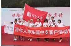 百年人寿广东东莞中心支开展7•8献爱心活动