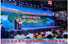 扶贫惠农结硕果 “肇味”精品赴羊城