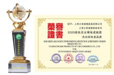 上帝之草康养产品系列喜获“2020绿色亚太环保成就奖”