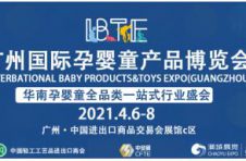 2021“IBTE广州童博会”即将开展！展会活动提前曝光！
