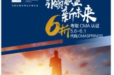 6折报考CMA认证，引领职业新未来