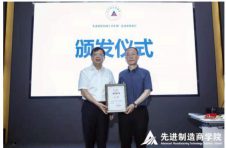 为制造领域提供创新力量，总裁深修项目为行业树立新典范