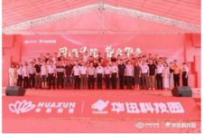 华迅科技园|首批企业入园仪式圆满举办