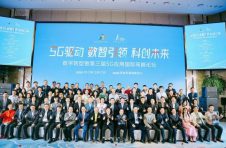 “5G驱动·数智引领·科创未来”数字转型暨第三届5G应用国际高峰论坛成功举办