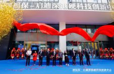 深福保启迪深港硬科技创新中心正式揭幕，助力深港创新生态