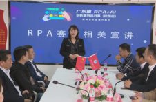 广东省RPA+AI创新案例挑战赛（校园组）新闻发布会暨开幕式成功举办