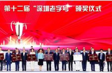 鑫荣懋荣膺“深圳老字号”殊荣，企业品牌成“金字招牌”