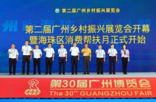 第二届广州乡村振兴展览会暨海珠区消费帮扶月在广交会展馆开幕