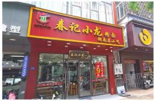 “苗家阿婆绿豆面”湖南名小吃新宠，广州春记小龙粉面馆震撼出品