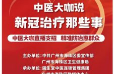 5000份中医防疫汤包免费领！固生堂公益直播及线上义诊启动