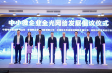 “光联万企 智领未来”，中小微企业数字化转型论坛在深圳举办