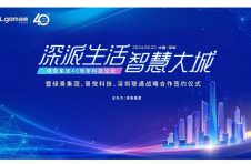 绿景集团、景悦科技、深圳联通签署战略合作协议，共建白石洲智慧大城
