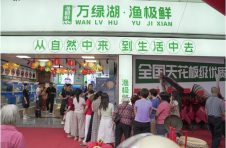 渔极鲜首家线下品牌店盛大开业，助力地方产业发展与乡村振兴