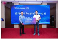 践行企业社会责任与担当，推动行业健康发展——爱玛科技助力广东省电动车商会“一点爱”公益活动
