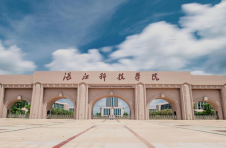 晒成绩，谋新篇！湛江科技学院新闻发布会    “晒”学校高质量发展成果