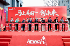 安利赣州创客中心乔迁焕新打造健康生活方式交流新空间